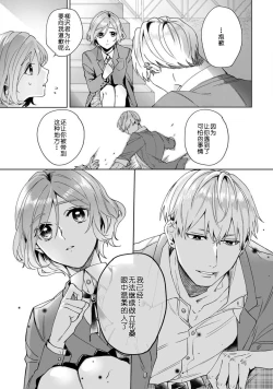 Page 23 of Jyunjo Yankee kun ha Hurimukasetai | 纯情不良君请为我转身