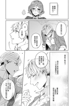 Page 24 of Jyunjo Yankee kun ha Hurimukasetai | 纯情不良君请为我转身