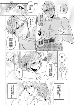 Page 31 of Jyunjo Yankee kun ha Hurimukasetai | 纯情不良君请为我转身