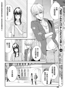 Page 10 of Nanjō-kun wa shōjo manga no hīrō ni naritai note ゙ mochiron H nante shimasen | 南條君想要成為少女漫畫男主角〜因此色色的事情當然不能做