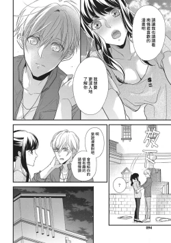 Page 14 of Nanjō-kun wa shōjo manga no hīrō ni naritai note ゙ mochiron H nante shimasen | 南條君想要成為少女漫畫男主角〜因此色色的事情當然不能做