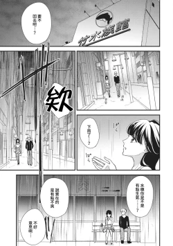 Page 21 of Nanjō-kun wa shōjo manga no hīrō ni naritai note ゙ mochiron H nante shimasen | 南條君想要成為少女漫畫男主角〜因此色色的事情當然不能做
