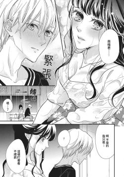 Page 23 of Nanjō-kun wa shōjo manga no hīrō ni naritai note ゙ mochiron H nante shimasen | 南條君想要成為少女漫畫男主角〜因此色色的事情當然不能做