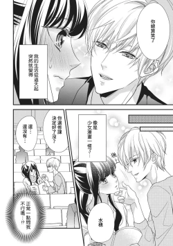 Page 8 of Nanjō-kun wa shōjo manga no hīrō ni naritai note ゙ mochiron H nante shimasen | 南條君想要成為少女漫畫男主角〜因此色色的事情當然不能做