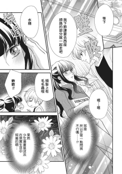 Page 9 of Nanjō-kun wa shōjo manga no hīrō ni naritai note ゙ mochiron H nante shimasen | 南條君想要成為少女漫畫男主角〜因此色色的事情當然不能做