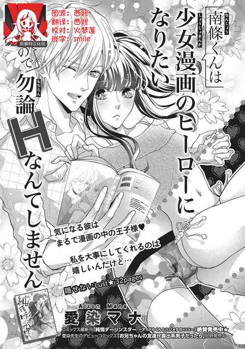 Download Nanjō-kun wa shōjo manga no hīrō ni naritai note ゙ mochiron H nante shimasen | 南條君想要成為少女漫畫男主角〜因此色色的事情當然不能做
