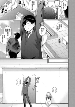 Page 3 of Kanojo wa Sukidarake