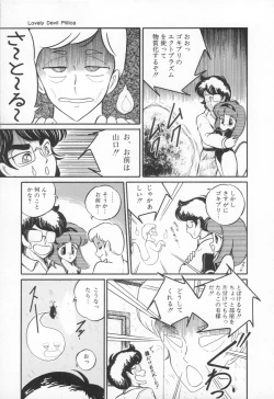 Page 44 of Lovely Devil PILLICA