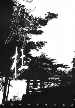 Page 12 of Yasha No Mori