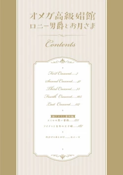 Page 3 of Omega Koukyu Shoukan Ronnie Danshaku no Otsuki4