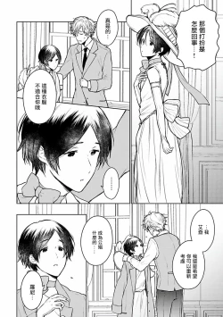 Page 44 of Omega Koukyu Shoukan Ronnie Danshaku no Otsuki4