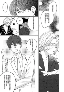 Page 19 of Furetaku Nattara, Kaette Oide | 不想触碰的话、你就给我回去 Ch. 1