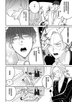 Page 20 of Furetaku Nattara, Kaette Oide | 不想触碰的话、你就给我回去 Ch. 1