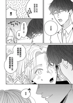 Page 26 of Furetaku Nattara, Kaette Oide | 不想触碰的话、你就给我回去 Ch. 1