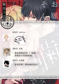 Page 4 of Onegai, Sonnna ni Kamanaide | 求你，不要这么咬我 2021特典
