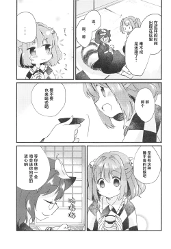 Page 6 of Senjou Sensational