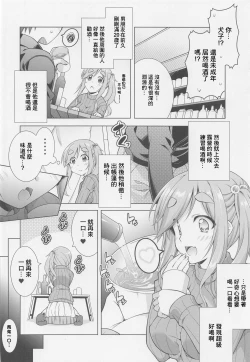 Page 4 of Inuyama Aoi-chan to Osake de Icha Camp