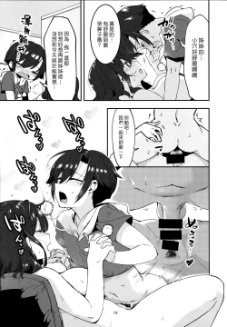 Page 18 of Mukashi Shiteta Shitei | 曾經嘗過禁果的姊弟