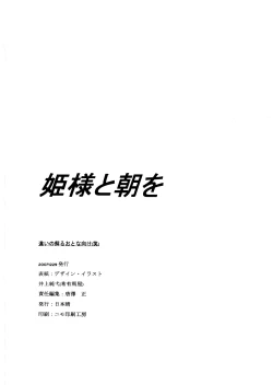 Page 21 of Hime-sama to Asa o