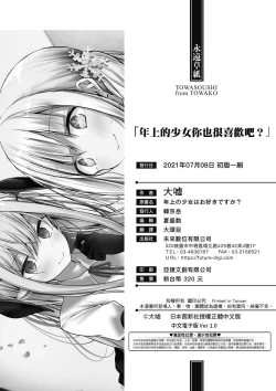 Page 164 of Toshiue no shojo wa o sukidesu ka | 年上的少女你也很喜歡吧?