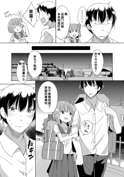 Page 105 of Hatsujou Girls | 发情 少女