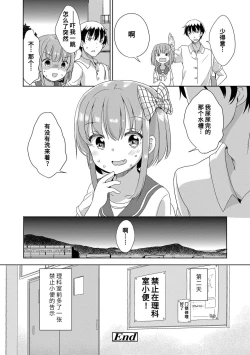 Page 106 of Hatsujou Girls | 发情 少女