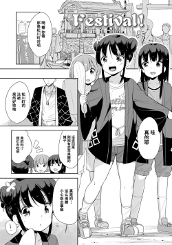 Page 107 of Hatsujou Girls | 发情 少女