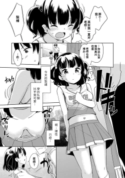 Page 11 of Hatsujou Girls | 发情 少女