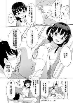 Page 138 of Hatsujou Girls | 发情 少女