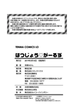 Page 182 of Hatsujou Girls | 发情 少女