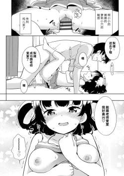 Page 18 of Hatsujou Girls | 发情 少女