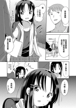 Page 27 of Hatsujou Girls | 发情 少女