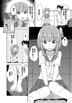 Page 88 of Hatsujou Girls | 发情 少女
