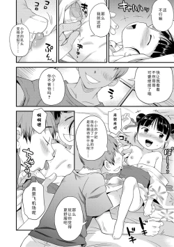 Page 128 of Sexchu | 童娘性事