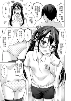 Page 123 of Watashi no Hajimetex | 青春期的第一次性爱