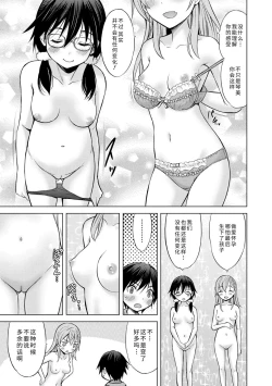 Page 173 of Watashi no Hajimetex | 青春期的第一次性爱