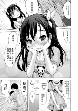 Page 17 of Watashi no Hajimetex | 青春期的第一次性爱