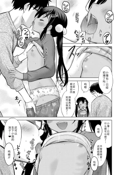 Page 231 of Watashi no Hajimetex | 青春期的第一次性爱