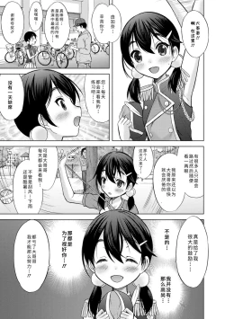 Page 35 of Watashi no Hajimetex | 青春期的第一次性爱