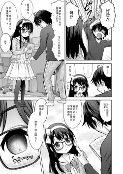 Page 55 of Watashi no Hajimetex | 青春期的第一次性爱