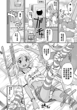 Page 142 of Kyasha na ko no Iregokochi wa...Atsu! | 窈窕稚女的温热!