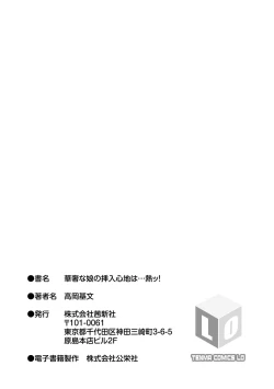 Page 199 of Kyasha na ko no Iregokochi wa...Atsu! | 窈窕稚女的温热!