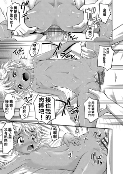 Page 49 of Kyasha na ko no Iregokochi wa...Atsu! | 窈窕稚女的温热!