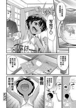 Page 96 of Kyasha na ko no Iregokochi wa...Atsu! | 窈窕稚女的温热!