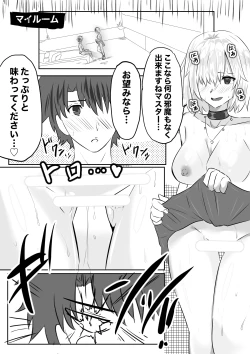 Page 14 of マシュとひっそりH