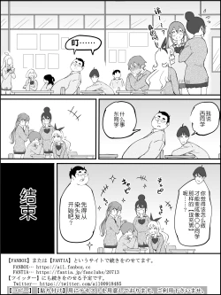 Page 181 of Boku ni Harem SeFri ga Dekita Riyuu