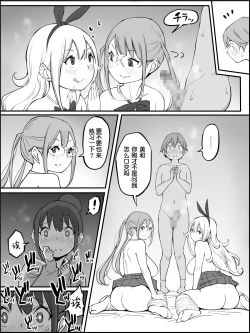 Page 79 of Boku ni Harem SeFri ga Dekita Riyuu