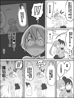 Page 94 of Boku ni Harem SeFri ga Dekita Riyuu