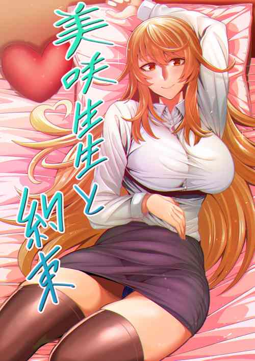 Download Misaki-sensei to Yakusoku