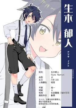 Page 2 of Namaiki Otouto ni wakarase ! | 教育狂妄的弟弟！